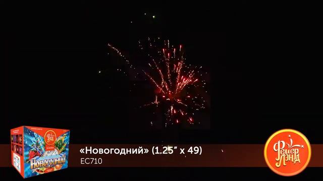 ЕС710 НОВОГОДНИЙ (1,25”х 49) смотреть онлайн