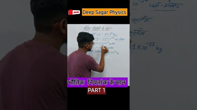भौतिक नियतांक के मान Part 1 ( values of physical constants) смотреть онлайн