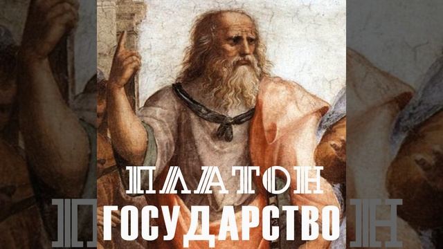 Книга 09.3 - Государство смотреть онлайн