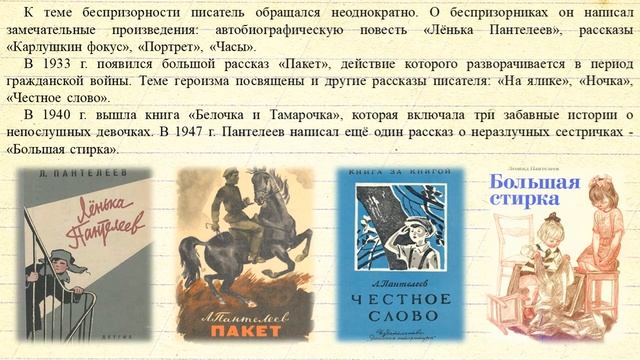 Пантелеев. В детство за честным словом смотреть онлайн