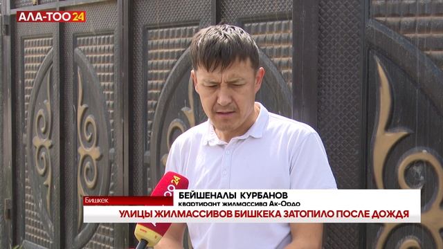 Некоторые улицы Ленинского района Бишкека затопило из-за отсутствия водоотводных лотков смотреть онлайн