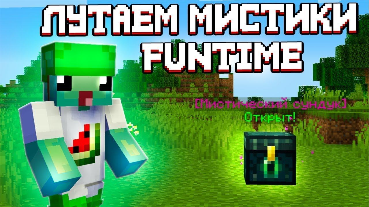 Стрим майнкрафт FunTime! хожу ивенты и фармлю деньги! смотреть онлайн