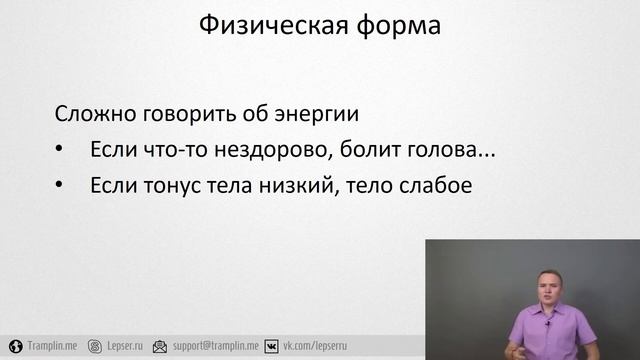Как сохранять и приумножать жизненную энергию? Физическая форма смотреть онлайн