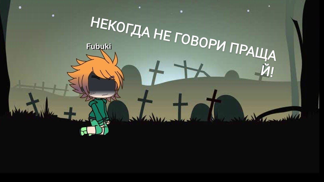 Некогда не говори прощай! Гача-лайф. #1. ЛЕОН - МОРТИС! ГРУСНАЯ ИСТОРИЯ...! смотреть онлайн
