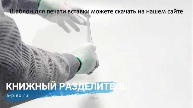 Разделитель для книг смотреть онлайн