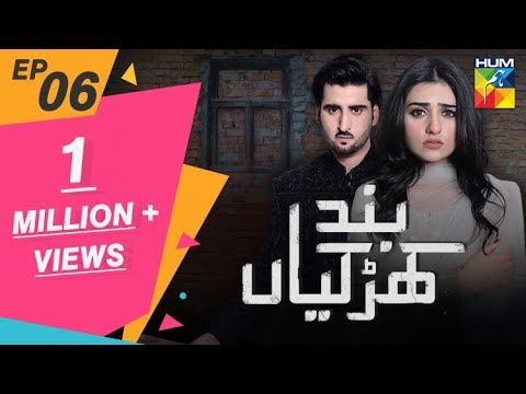 Band Khirkiyan Episode #06 HUM TV Drama 31 August 2018 смотреть онлайн