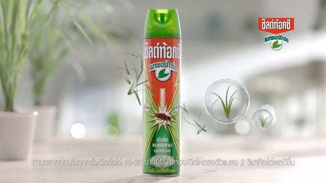 25 Shieldtox NaturGard Thai смотреть онлайн