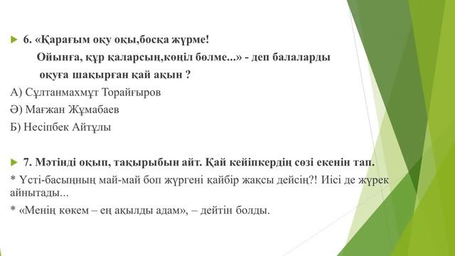 Әдебиеттік оқу 4-сынып Өзіңді тексер смотреть онлайн