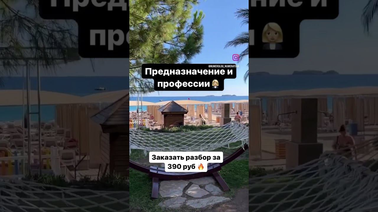 Предназначение и профессии👩🏼💼 Заходи в комментарии 👇🏻 #предназначение #нумеролог #нумерология смотреть онлайн