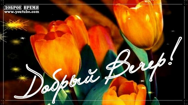 КРАСИВЫЕ ПЕСНИ ОБО ВСЁМ...ТЫ МНЕ ГОВОРИЛА ..ДОБРЫЙ ВЕЧЕР! смотреть онлайн