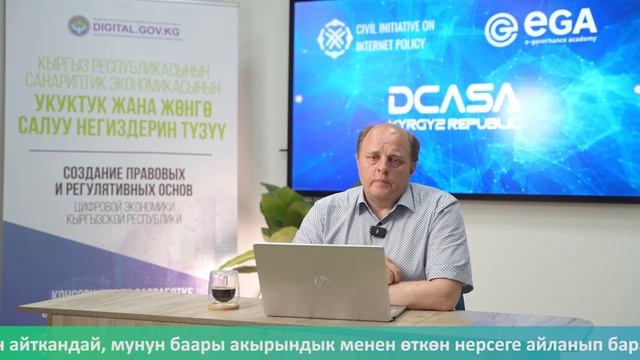 Цифровой кодекс: Регулирование телекоммуникаций и будущее цифровой трансформации Кыргызстана смотреть онлайн