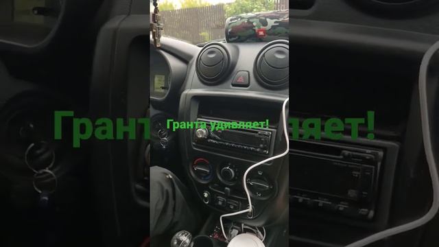 Гранта удивляет своей уникальностью! смотреть онлайн