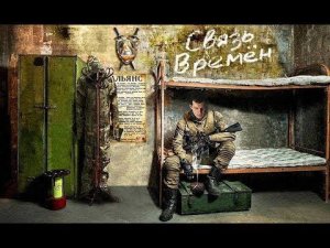 ч14 STALKER Связь времен | Время альянса 3 | Ищем карту доступа | Готовимся к походу в X5