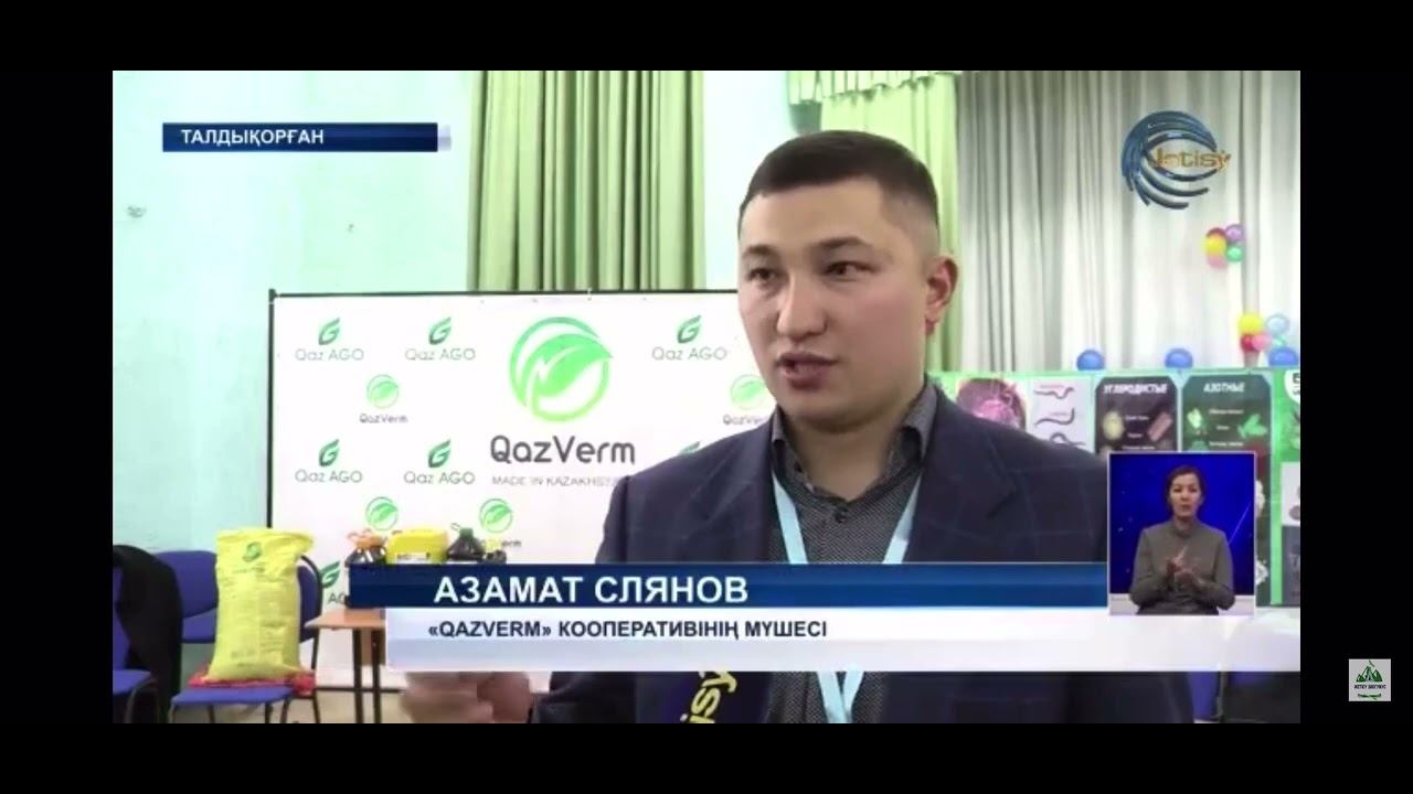 Биогумус кәсіп түрін жастарға таныстыру. смотреть онлайн
