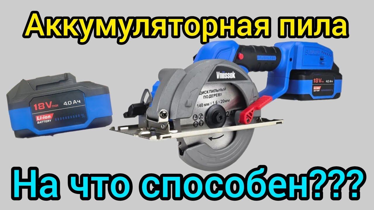 Тест дисковая пила #Vniissok на плаформе #tools смотреть онлайн