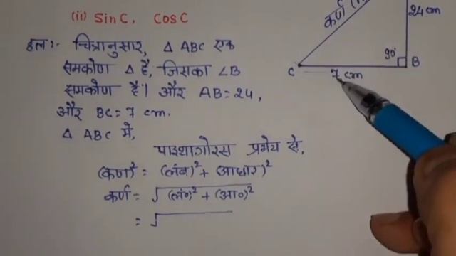 त्रिभुज ABC में जिसका कोण समकोण है AB=cm और BC=7cm है निम्नलिखित मान ज्ञात कीजिए смотреть онлайн