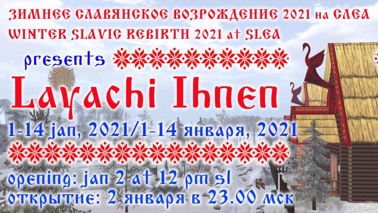 Layachi Ihnen - Зимнее Славянское Возрождение 2021 смотреть онлайн