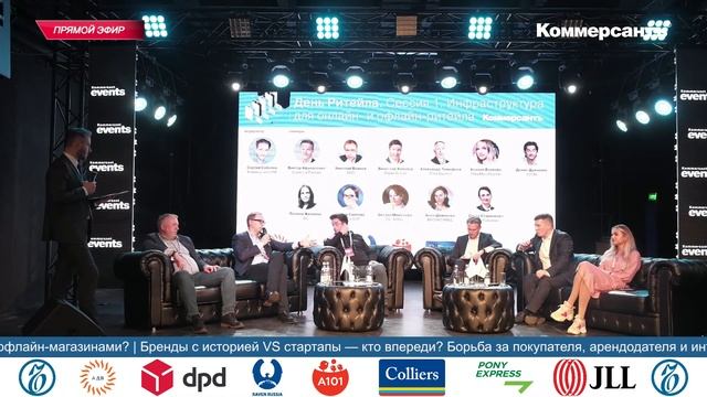 Ежегодная конференция «День ритейла» смотреть онлайн