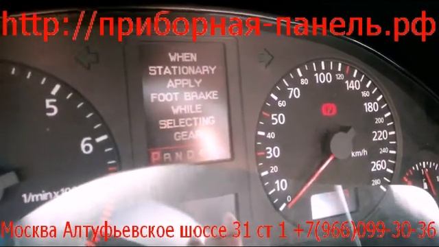 Неисправность приборной панели AUDI А8