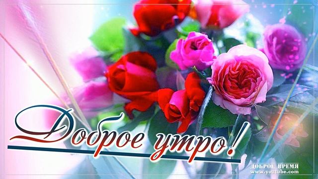 КРАСИВЫЕ ПЕСНИ ОБО ВСЁМ...ДОБРОЕ УТРО! смотреть онлайн