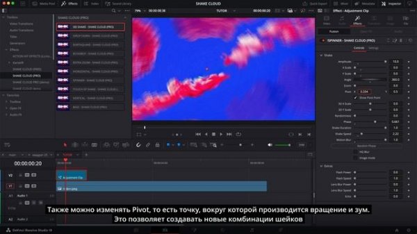 SHAKE CLOUD (PRO) Туториал