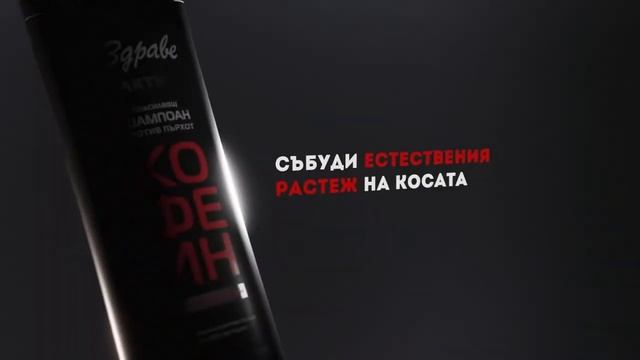 Шампоан Здраве Актив Кофеин смотреть онлайн