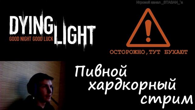 Dying Light be zombie #3 ВЭБКА смотреть онлайн