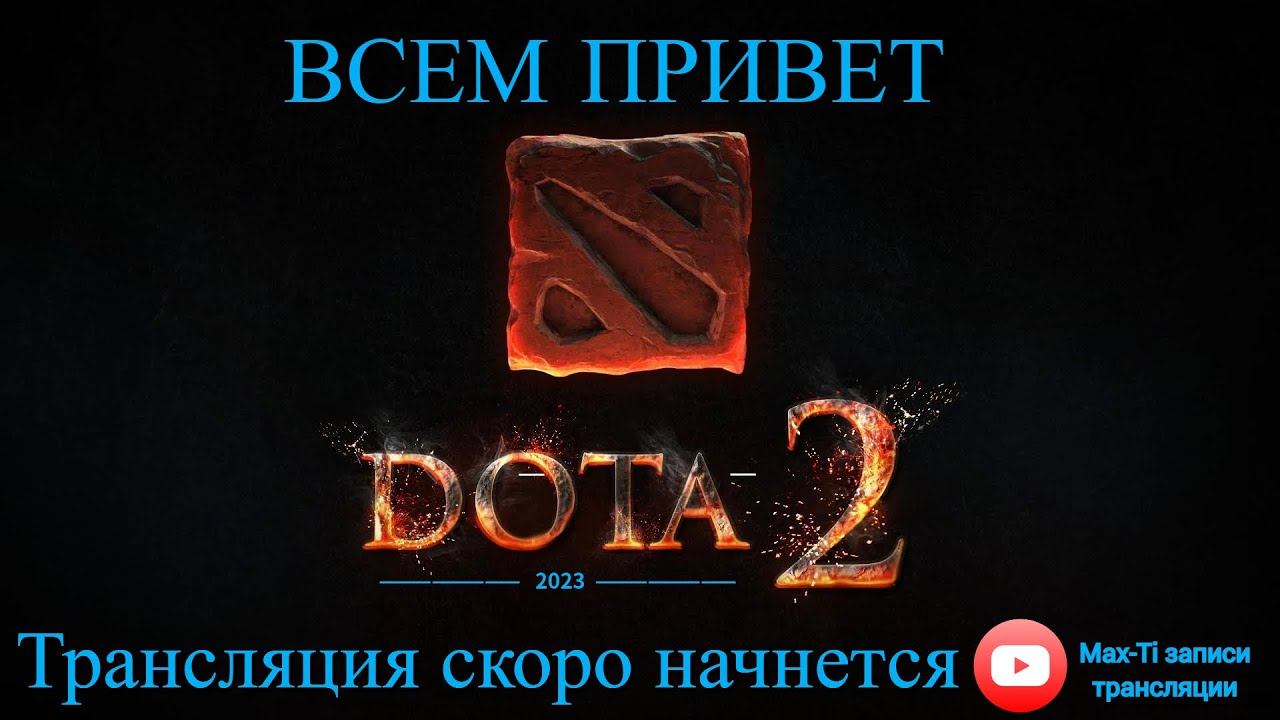 Как играют Стражи **** Dota 2 смотреть онлайн