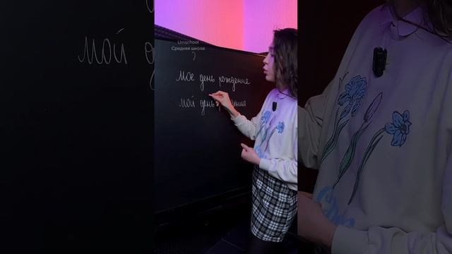Мой день рождения Или мое день рождение?Умскул - средняя школа #русскийязык #7класс #8класс #впр смотреть онлайн