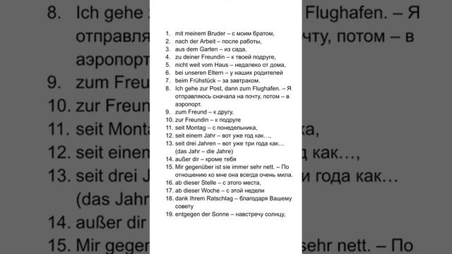 предложения с дательным падежом, немецкий смотреть онлайн