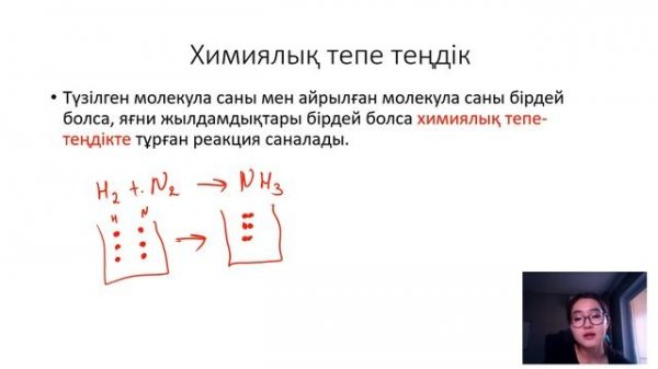 Химиялық тепе-теңдік