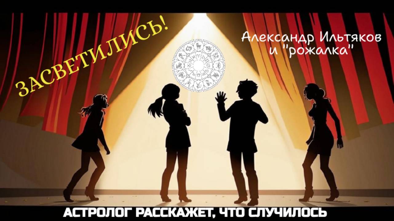 Засветились! Выпуск 1
Александр Ильтяков и "рожалка" смотреть онлайн