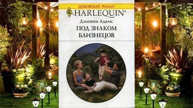 [Аудиокнига] "ПOД 3HAKOM БЛИ3HEЦOB" ДЖEHHИ AДAMC. смотреть онлайн