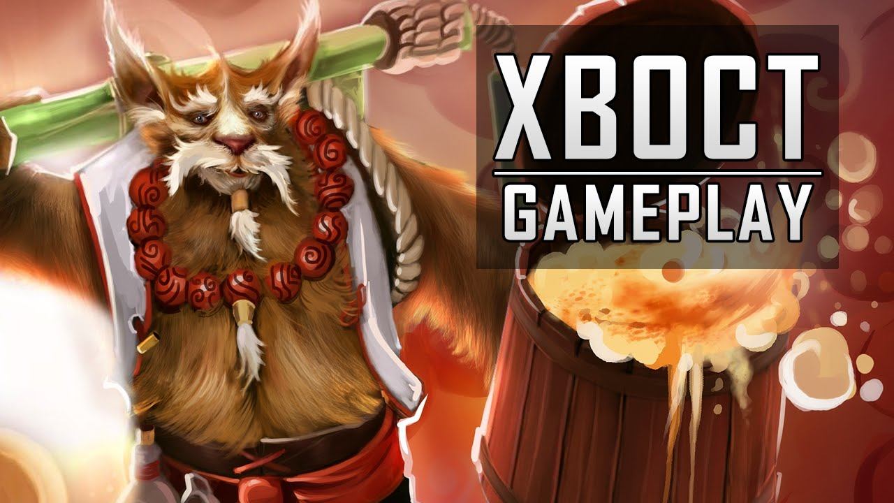 XBOCT (Brewmaster) - Gameplay Dota 2 MMR смотреть онлайн