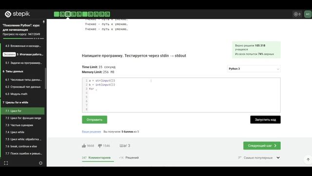 7.1 Повторяй за мной 1. Цикл for. "Поколение Python": курс для начинающих. смотреть онлайн