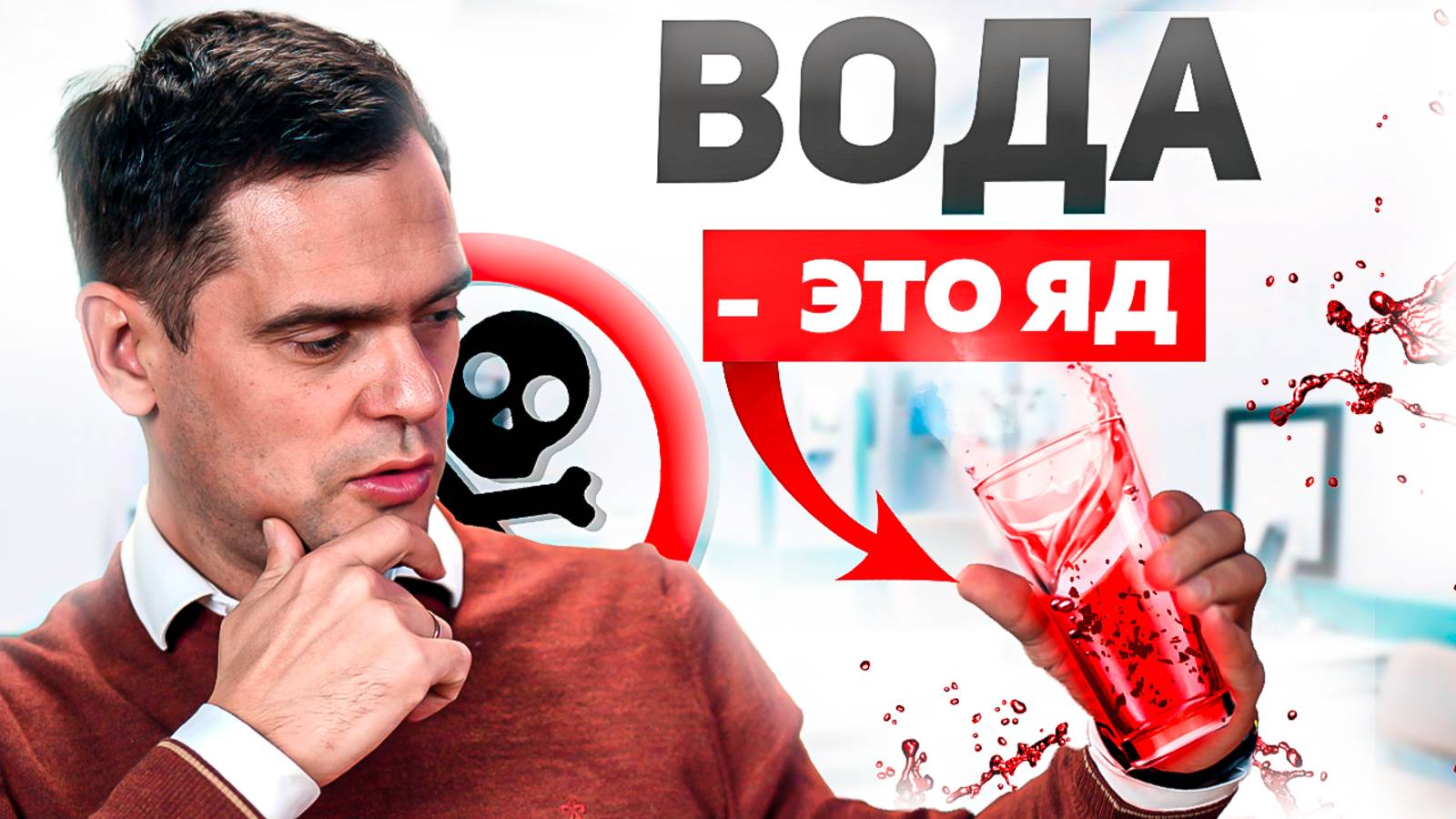 Такая Вода - УБИАВЕТ ВАС! Никогда Не Пейте Такую Воду! смотреть онлайн