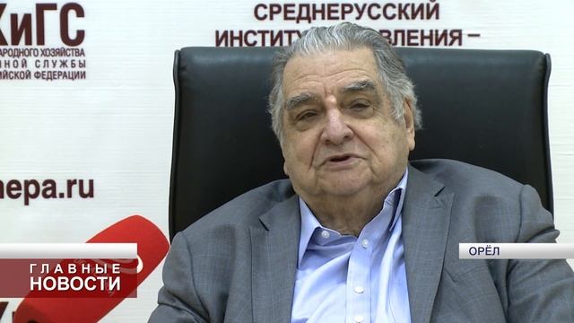 Абел Аганбегян рассказал орловчанам о тайнах демографии смотреть онлайн