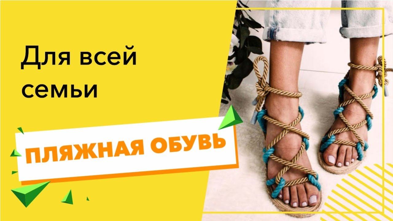 Пляжная обувь SH-PLASTIC смотреть онлайн