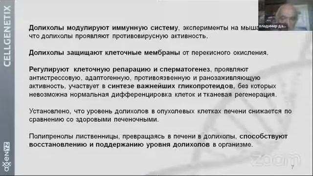 В А ДАДАЛИ СЕЛЛ ГЕНЕТИКС 1 Полипренолы смотреть онлайн