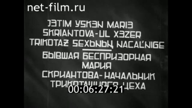 1937г. Деткомиссия при ЦИК. Казань смотреть онлайн