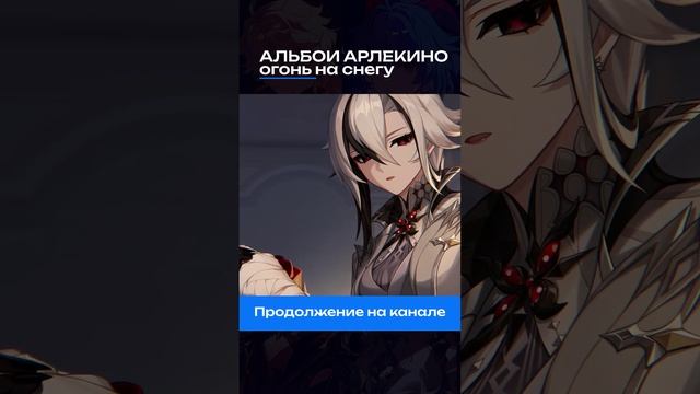 #GenshinImpact #Арлекино #Тейват #GenshinMusic #ГеншинИмпакт смотреть онлайн