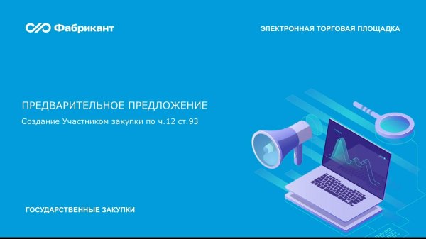 ЭЗТ. Предварительное предложение Участника