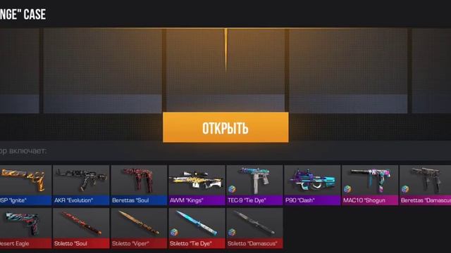 ОТКРЫВАЮ Revenge Case В Standoff 2. смотреть онлайн