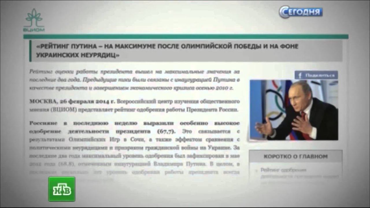 Успешное проведение Олимпиады в Сочи повысило рейти смотреть онлайн