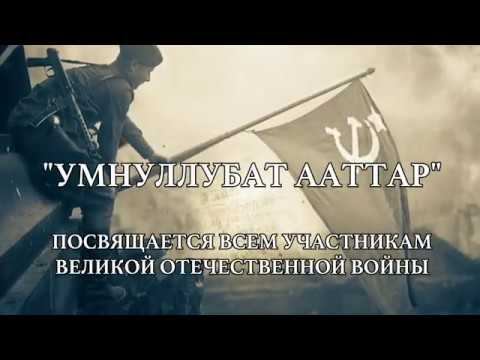 ВЫПУСК 1 "УМНУЛЛУБАТ АТТААР" смотреть онлайн