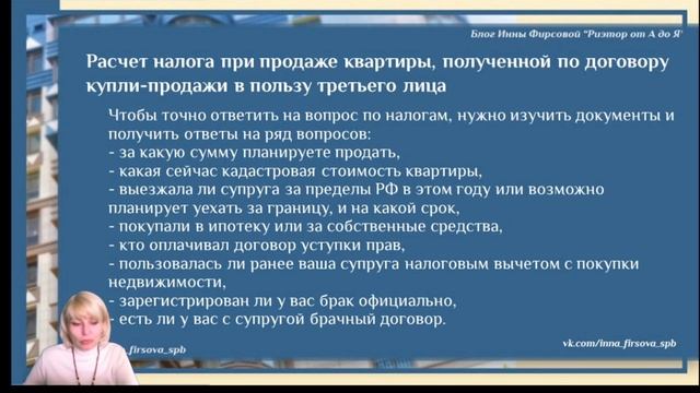 Налоги и недвижимость с Инной Фирсовой
