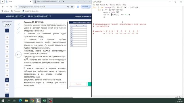 v099 - Задание 25 на маски | ЕГЭ по Информатике смотреть онлайн