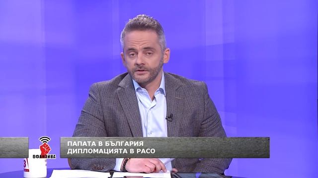 Любо Огнянов: Какво ли би казал дядо Добри на папа Франциск? смотреть онлайн