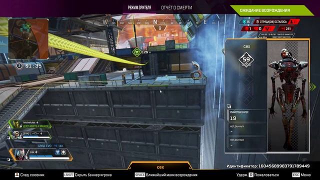 Apex Legends застопился смотреть онлайн