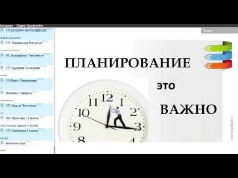 Без него никуда! долгосрочное и краткосрочное планирование Давыдова Яна смотреть онлайн